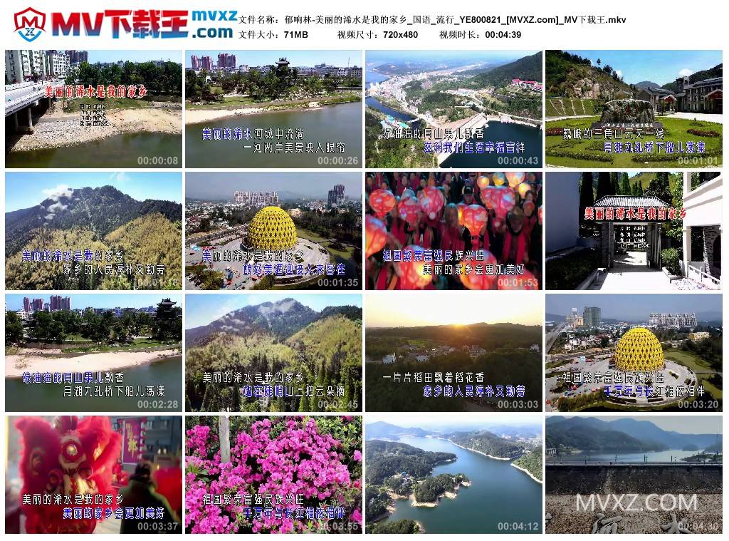 郁响林-美丽的浠水是我的家乡_国语_流行_YE800821